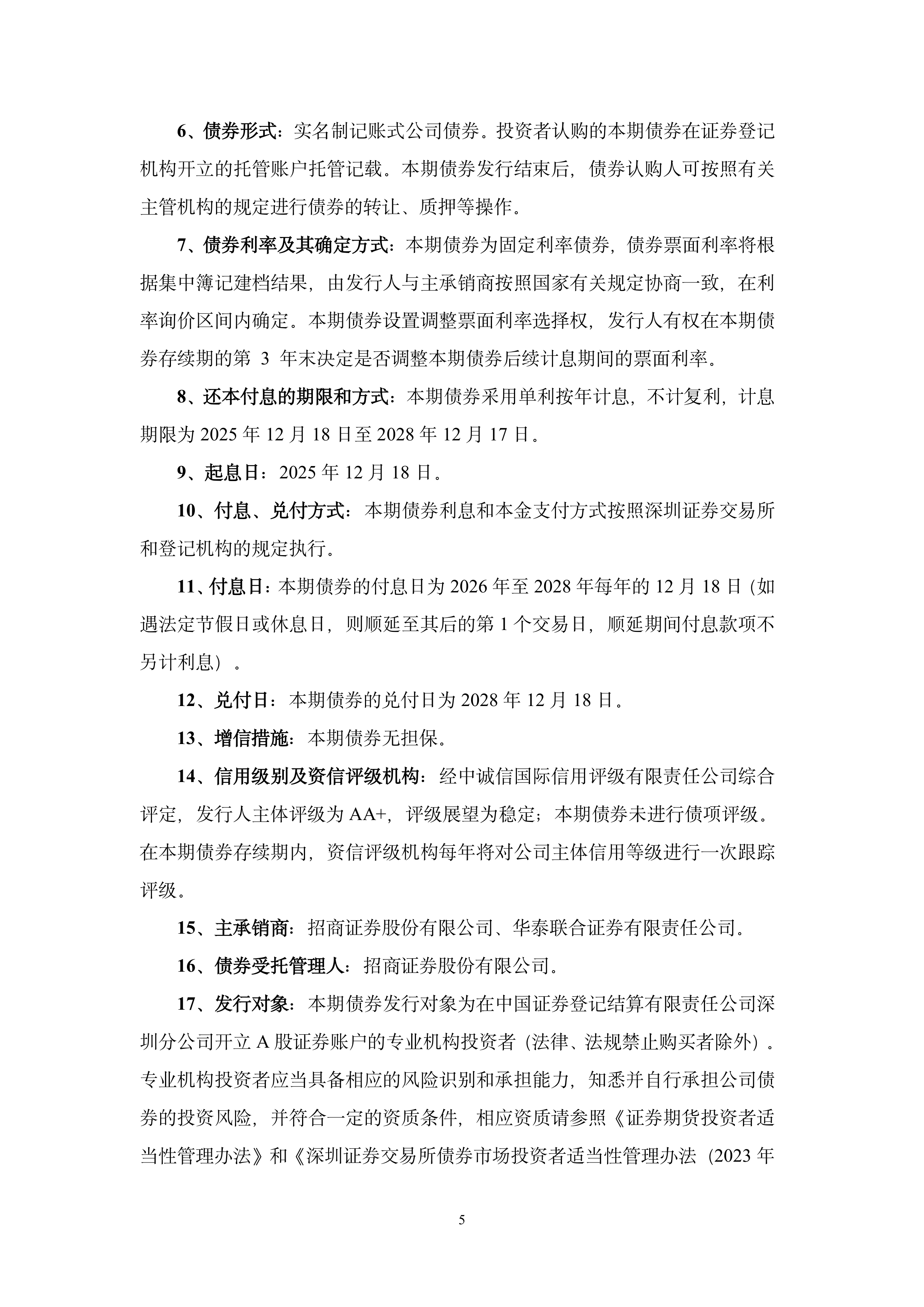 截至2025年末境外机构在中央结算公司托管债券总量2.75万亿元