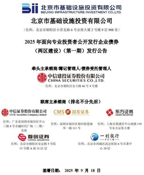 建投能源：完成发行5亿元超短期融资券