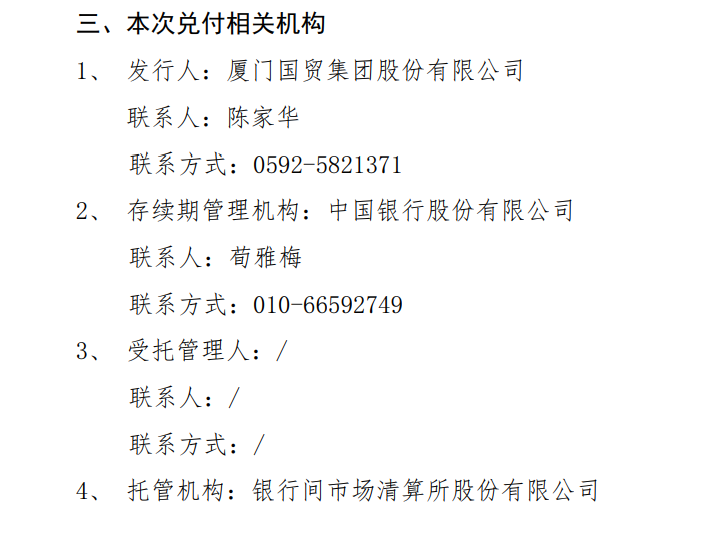 建投能源：完成发行5亿元超短期融资券