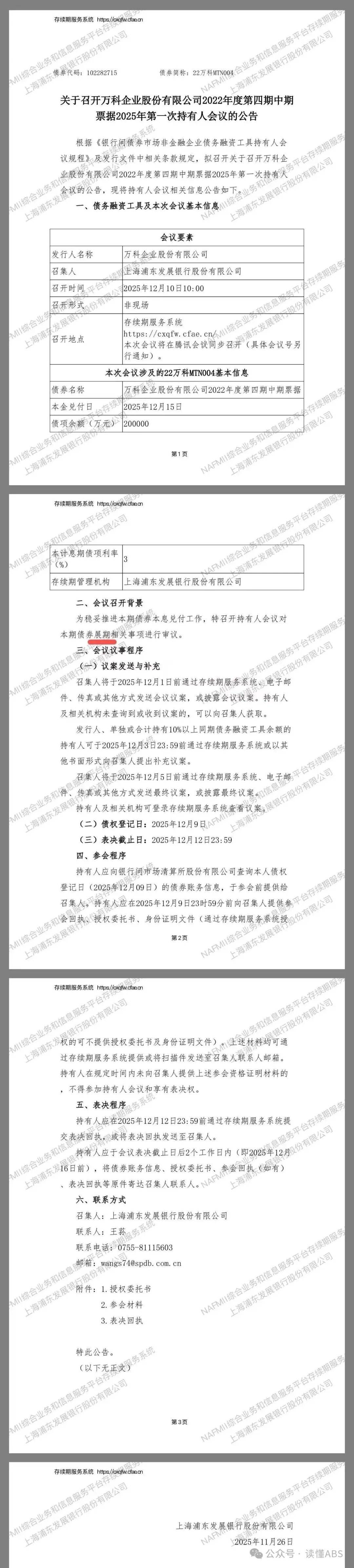 刚刚，万科公告：将支付债券“21万科02”利息