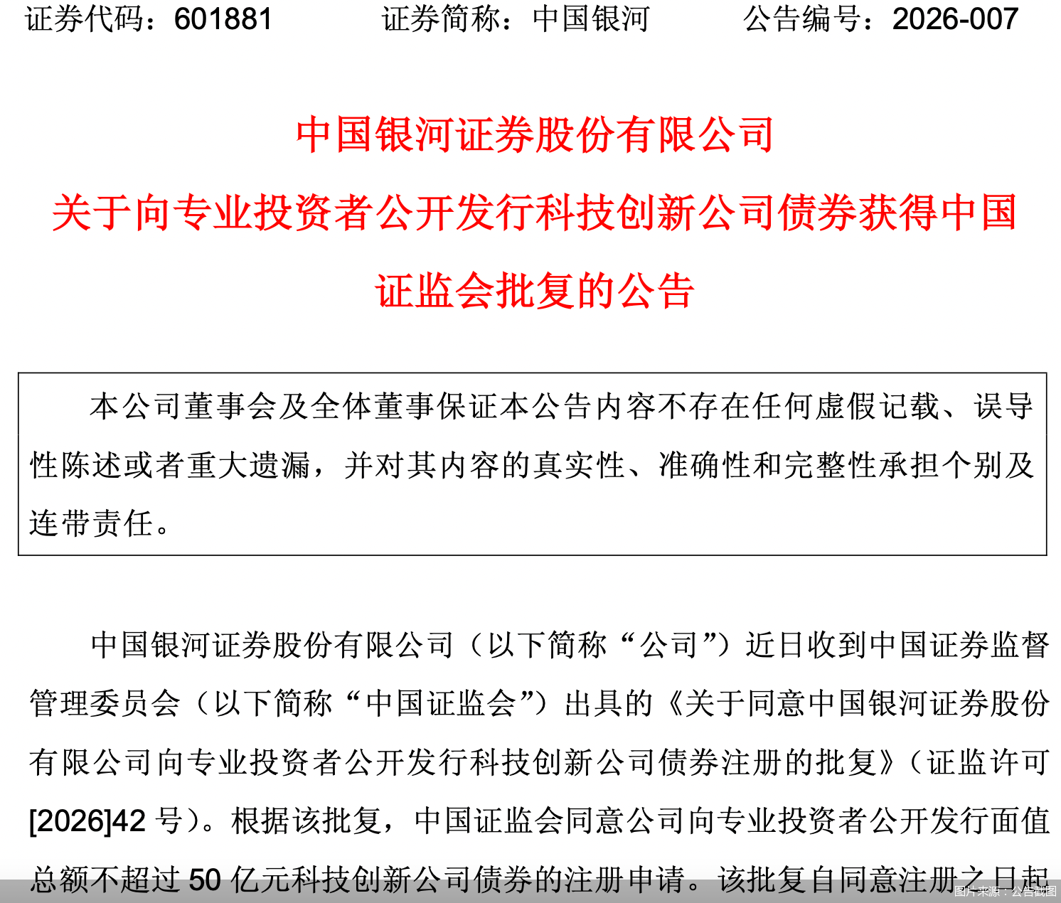 特变电工：将储架发行不超过50亿元公司债券
