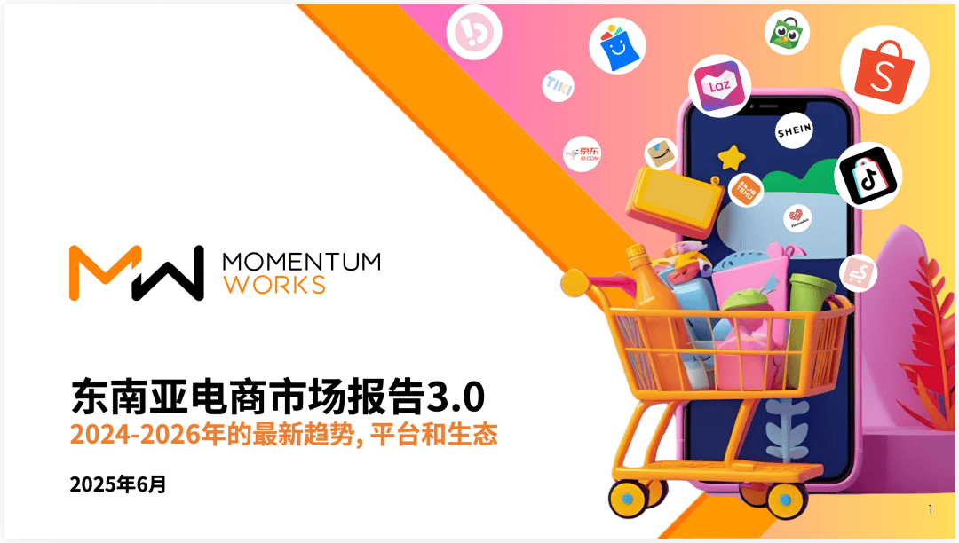 2026，东南亚电商的“玩法”彻底变了