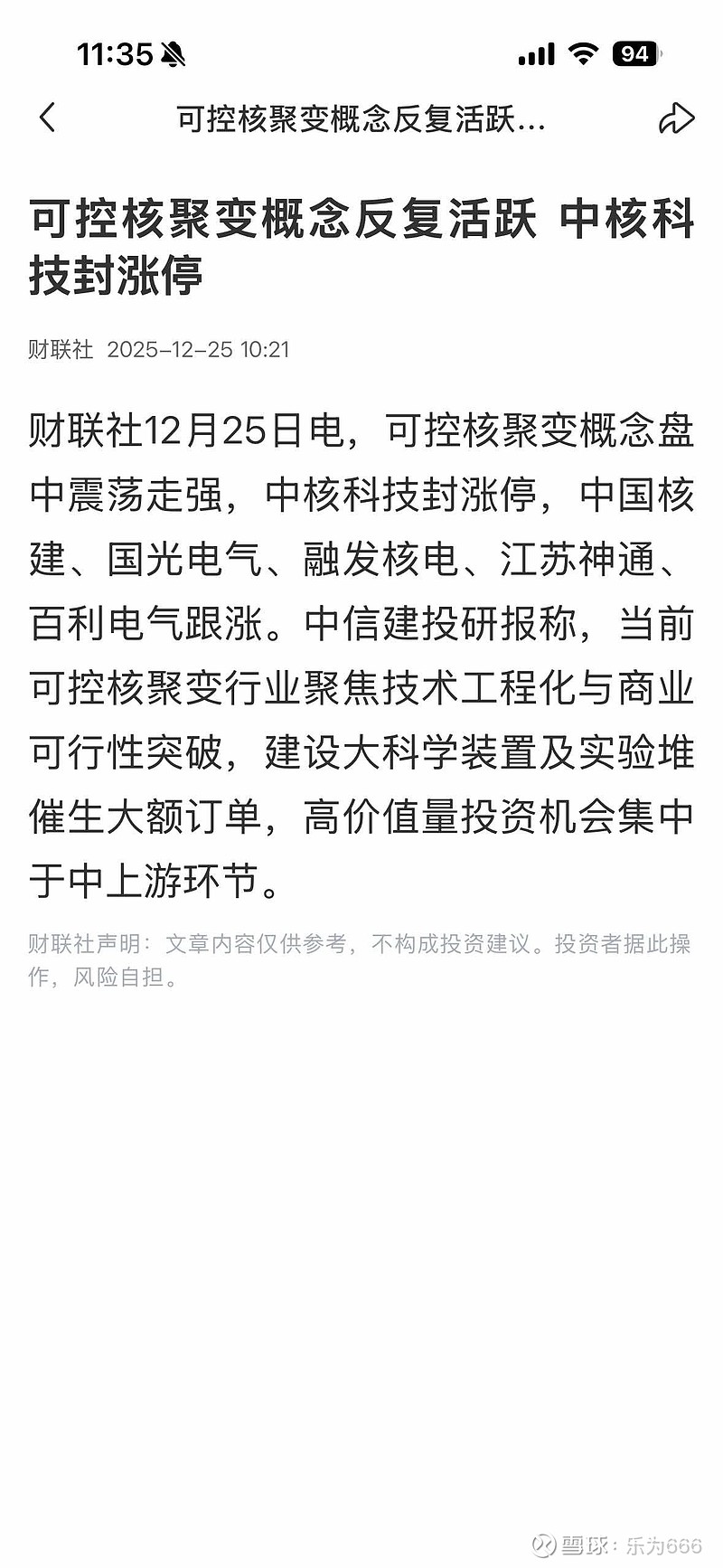 可控核聚变概念震荡走强 西部材料涨停