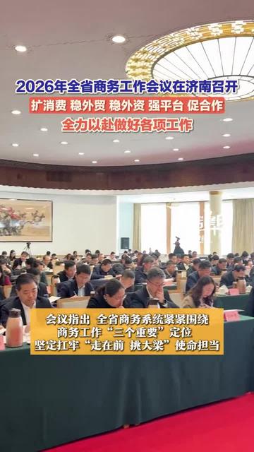 全国商务工作会议在京召开