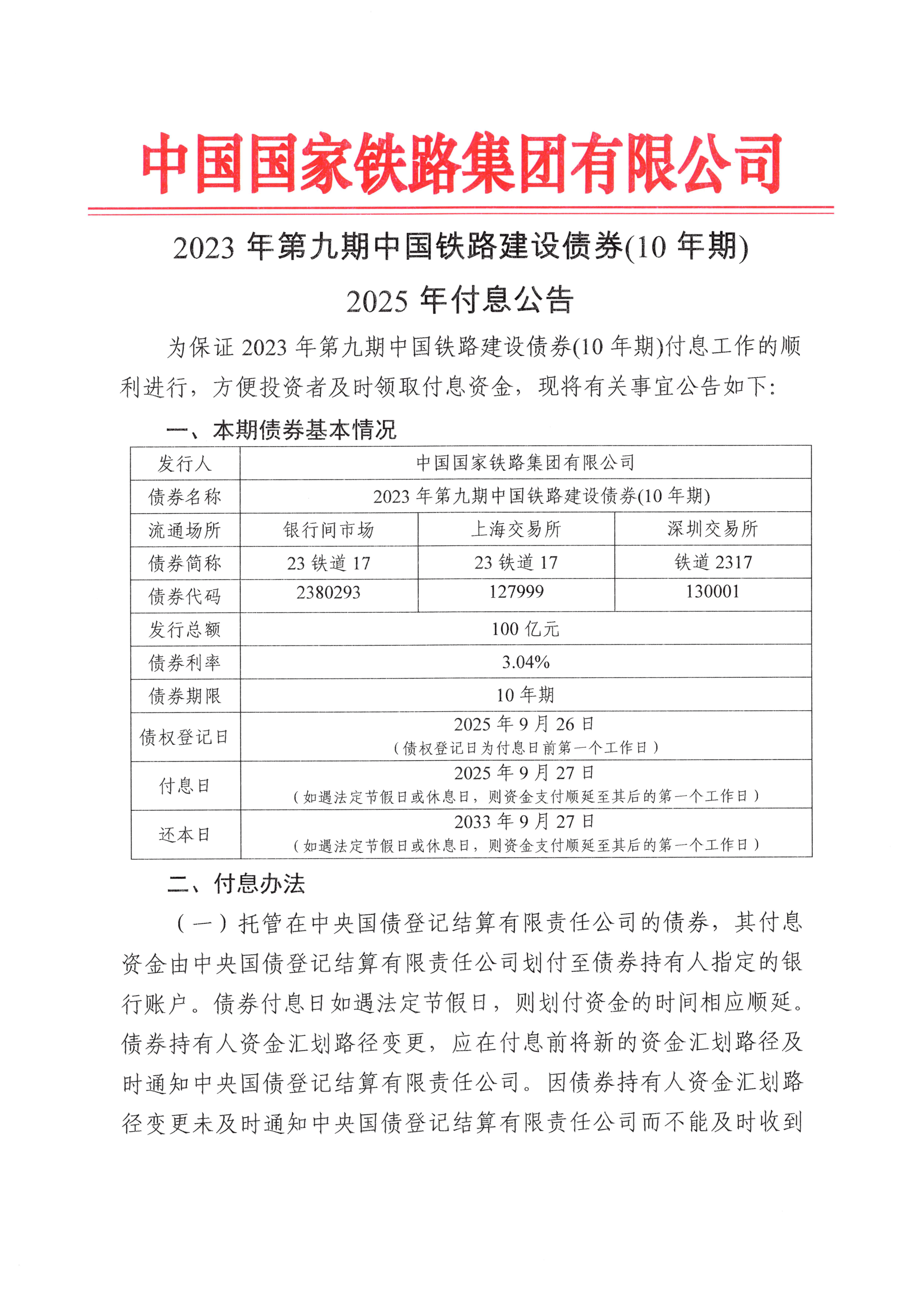 湖北2025年累计发行科技创新债券251亿元