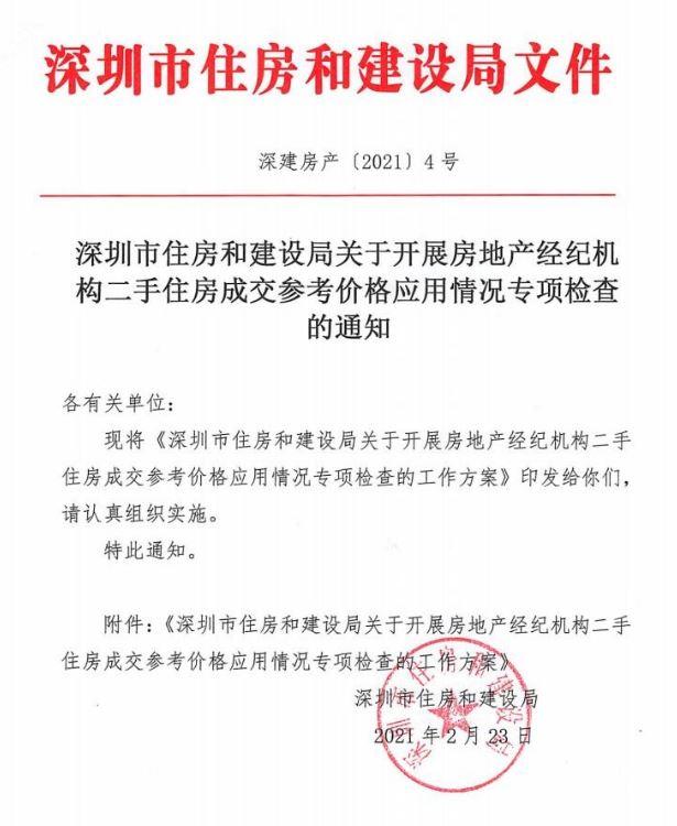 禁止变更为商品房！深圳出台配售型保障房管理办法