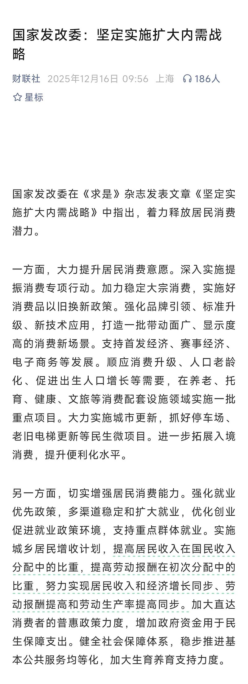 全国市场运行和消费促进工作会议:坚持扩大内需战略基点