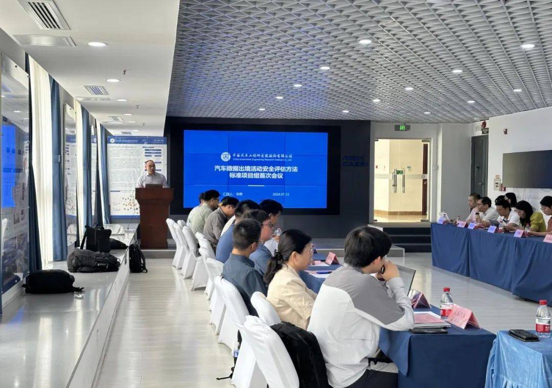 越南成立国家数据指导委员会并召开首次会议