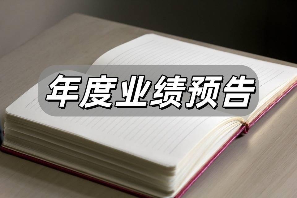 北投科技：2025年预亏3.2亿元至4.9亿元