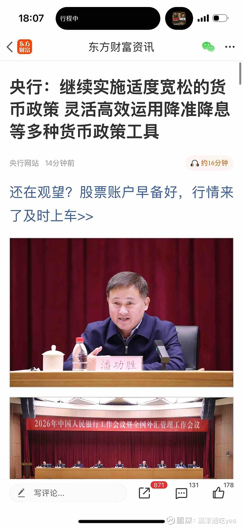 央行行长：有序推进人民币国际化