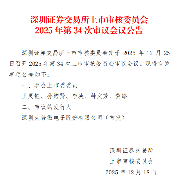 创业板首家！储存独角兽大普微IPO注册获批