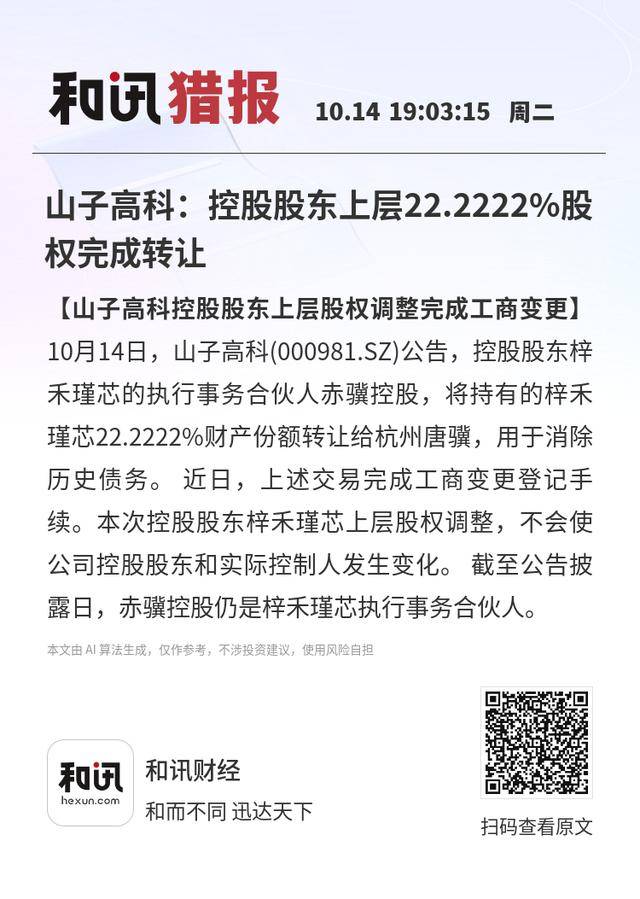 603271：拟购买两家公司股权，预计构成重大资产重组！