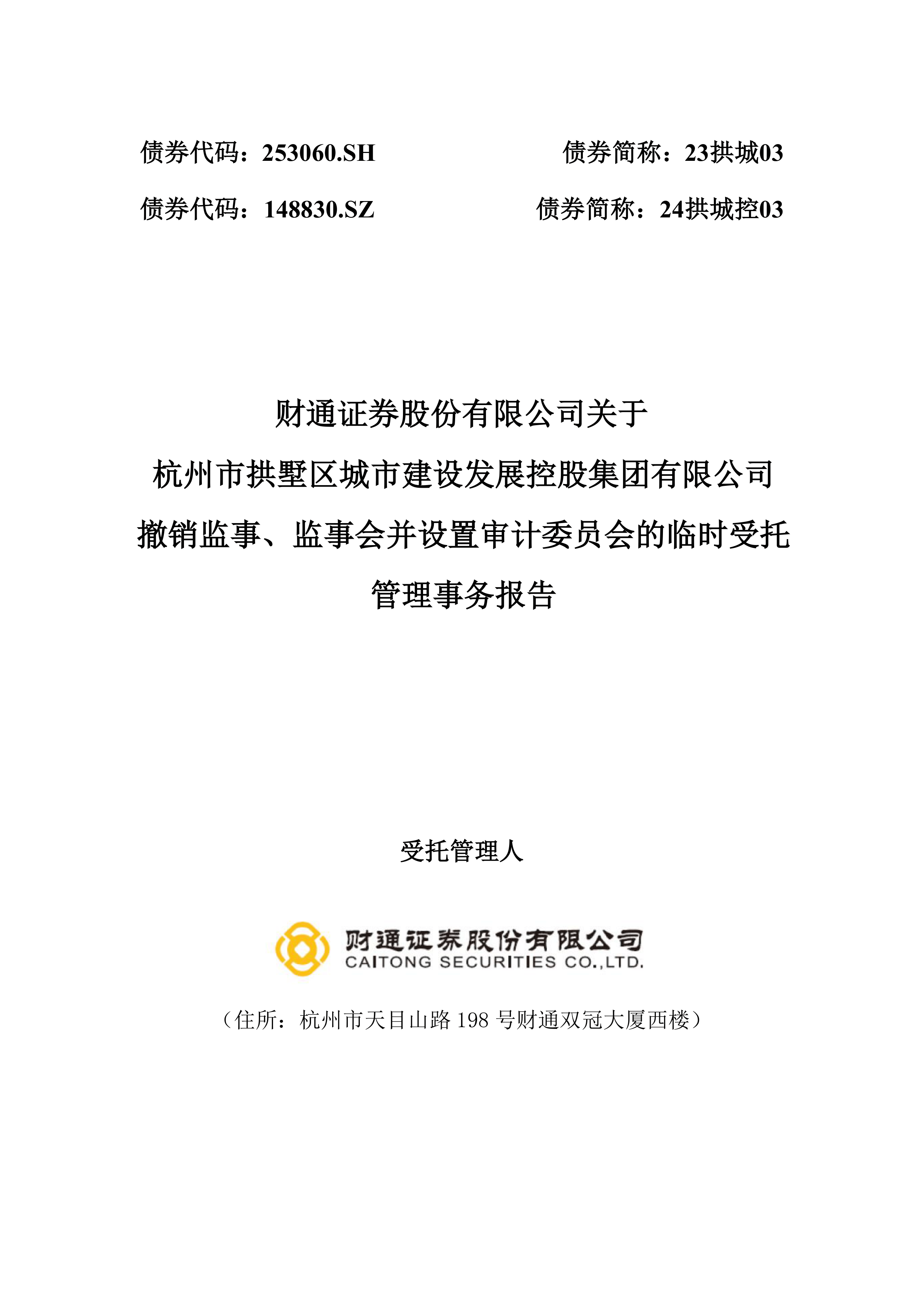 债券通公司推出债券回购业务申请服务，进一步深化在岸与离岸市场的互联互通