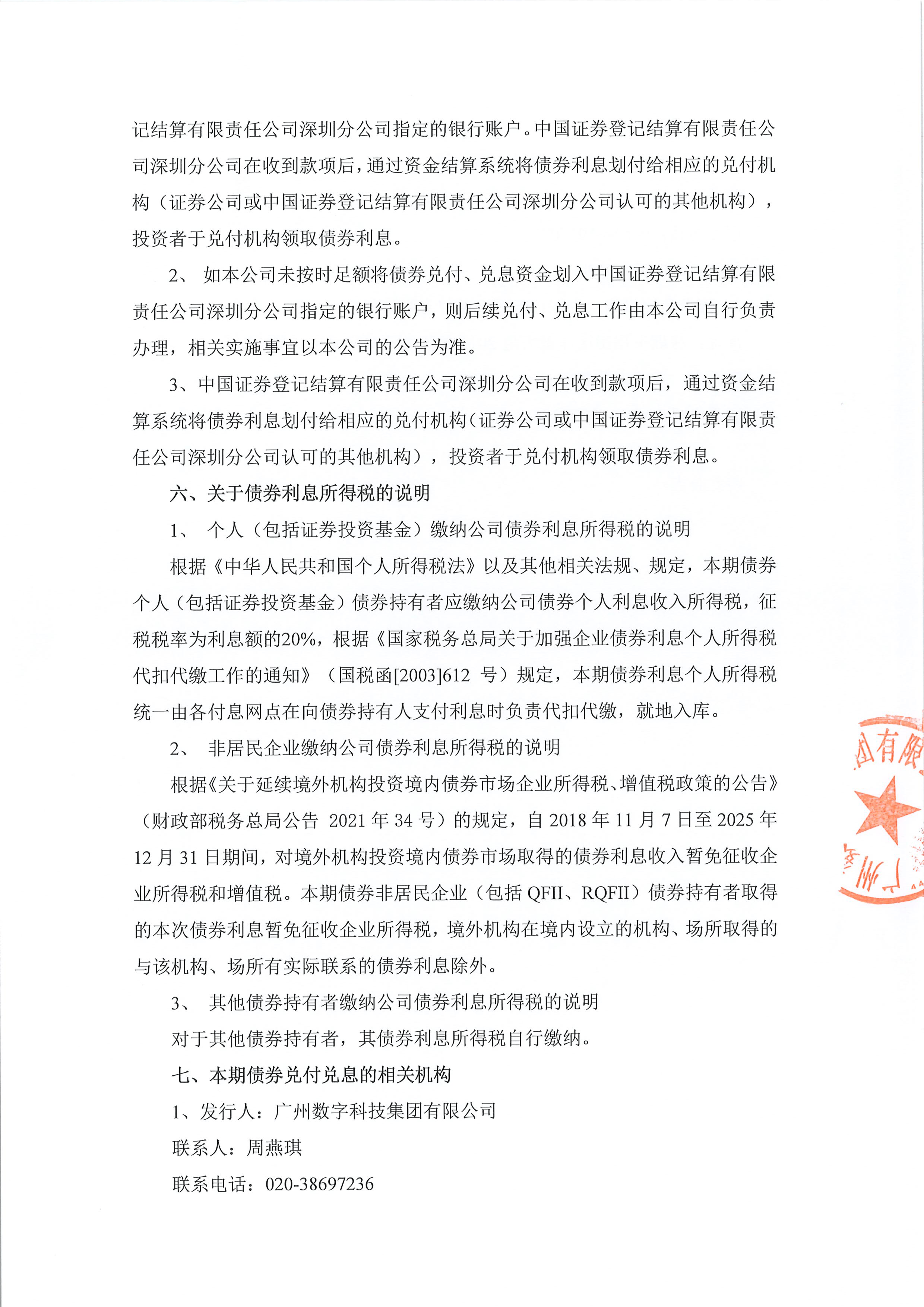 债券通公司推出债券回购业务申请服务,进一步深化在岸与离岸市场的互联互通