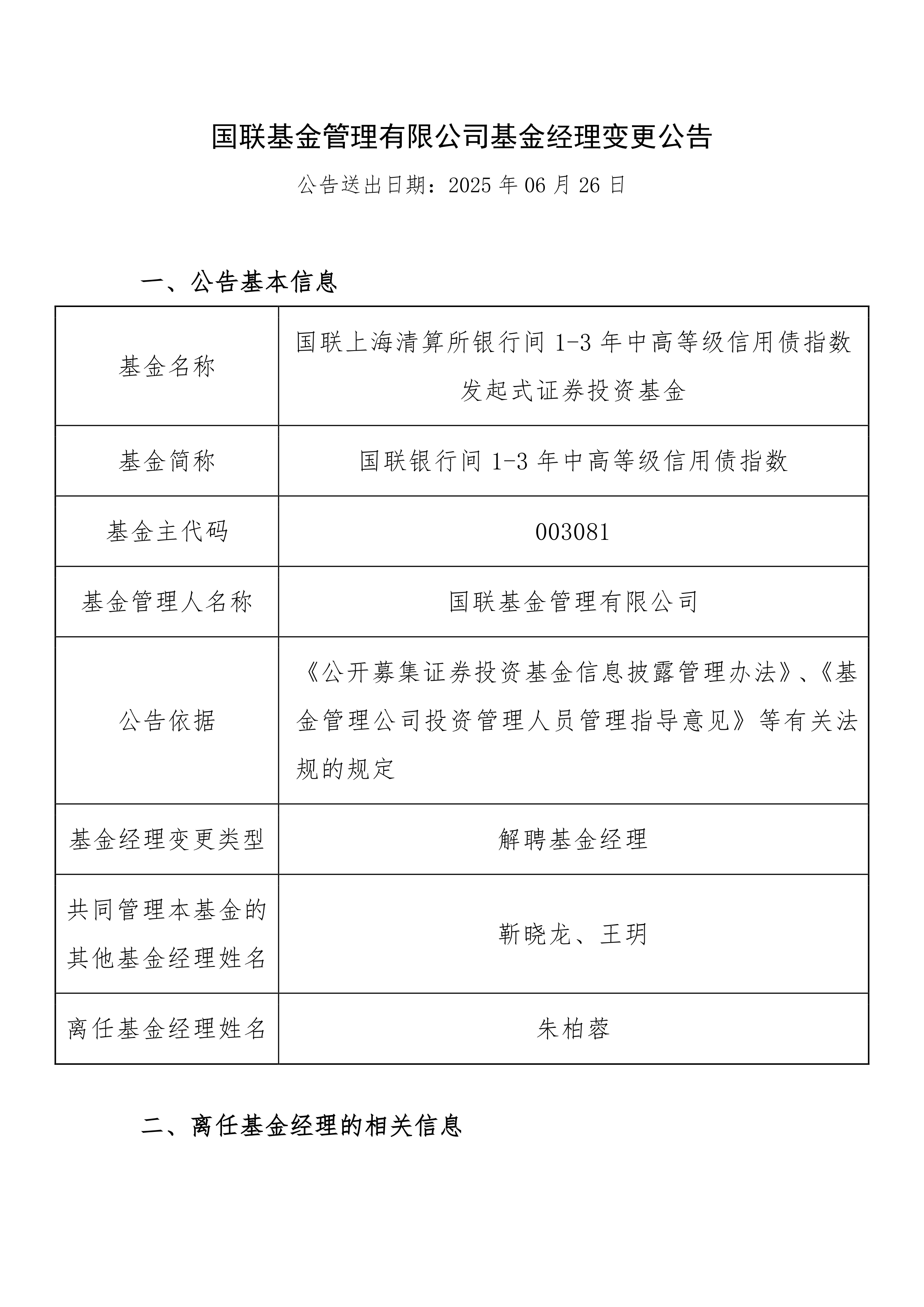 债市早参1月28日|吉林官宣退出地方债务重点省份；万科两笔债券展期成功，深铁集团借款23.6亿元驰援