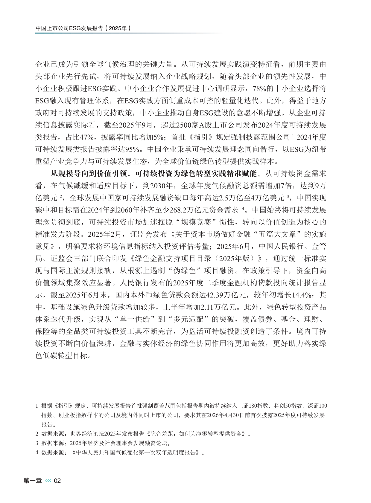 中上协：2025年万亿以上市值公司新增1家 千亿以上市值公司新增44家