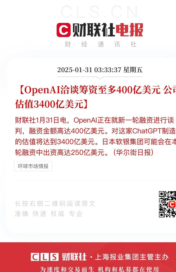 再追加300亿美元？软银继续投资OpenAI