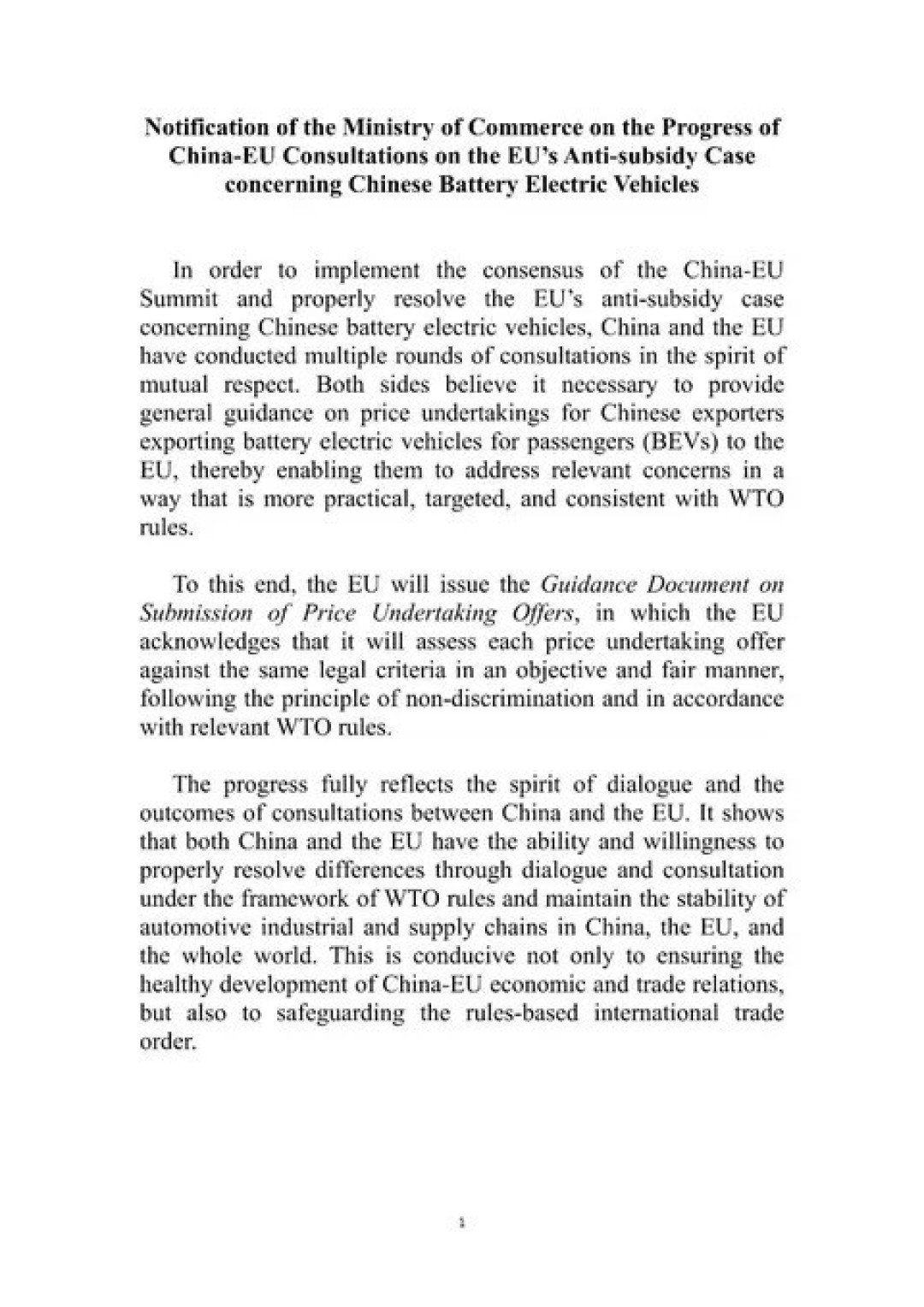 商务部关于中欧电动汽车案磋商进展的通报