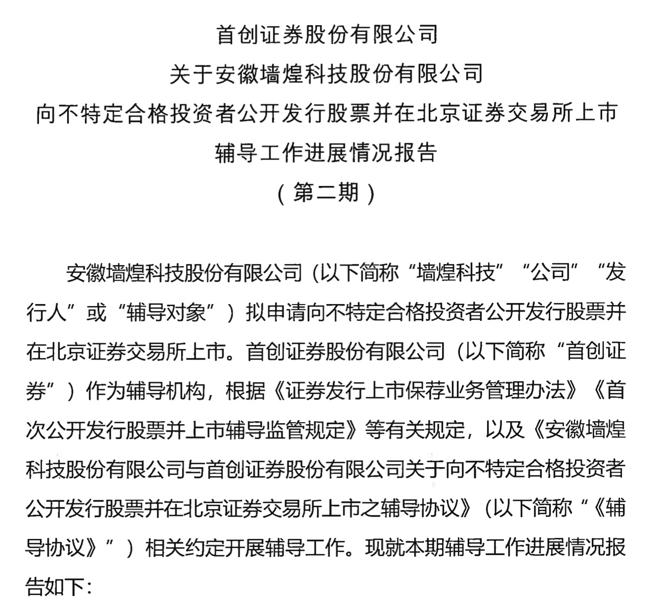 恒道科技IPO获北交所上市委会议通过