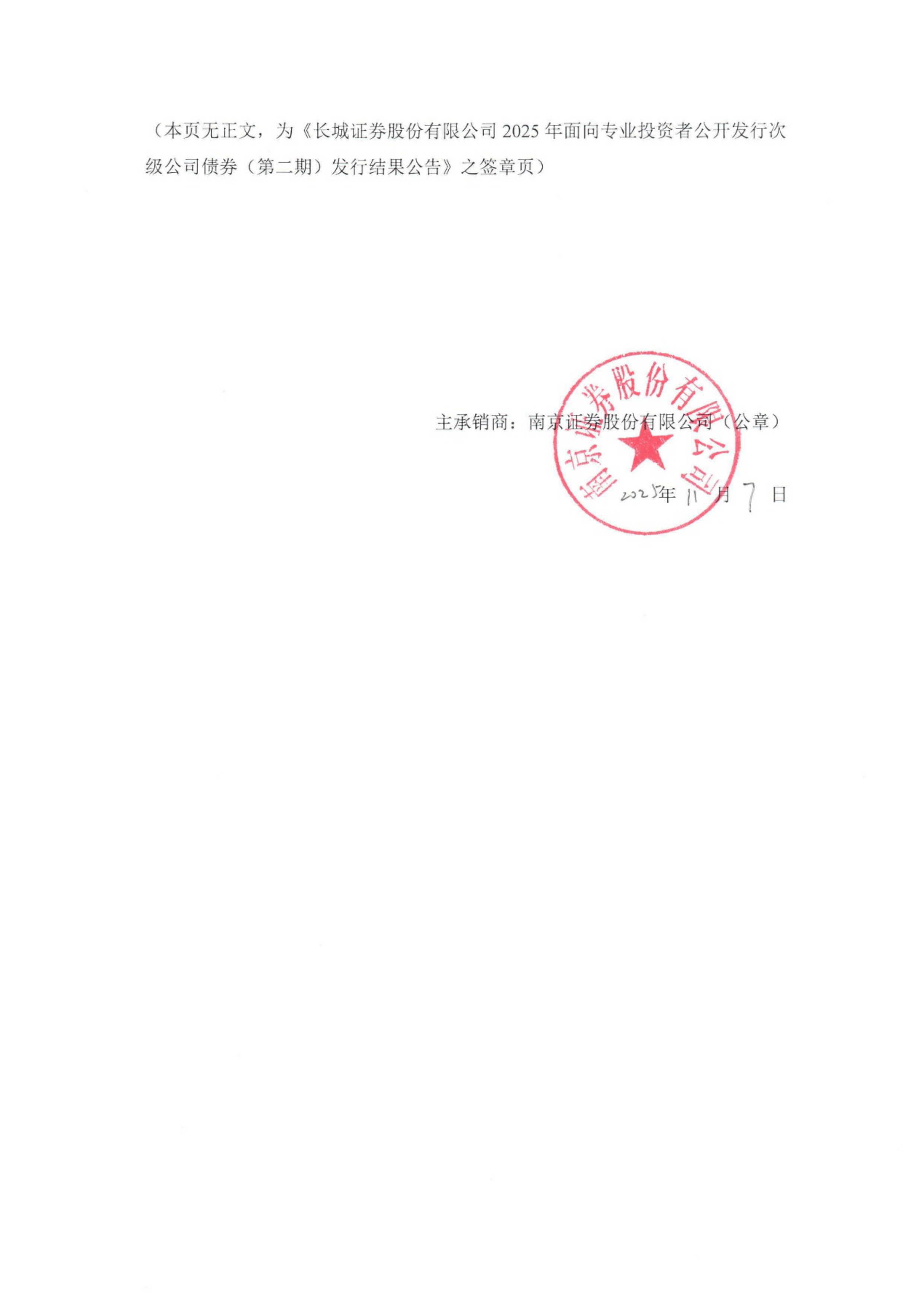 国联民生：获准发行不超30亿元永续次级债券