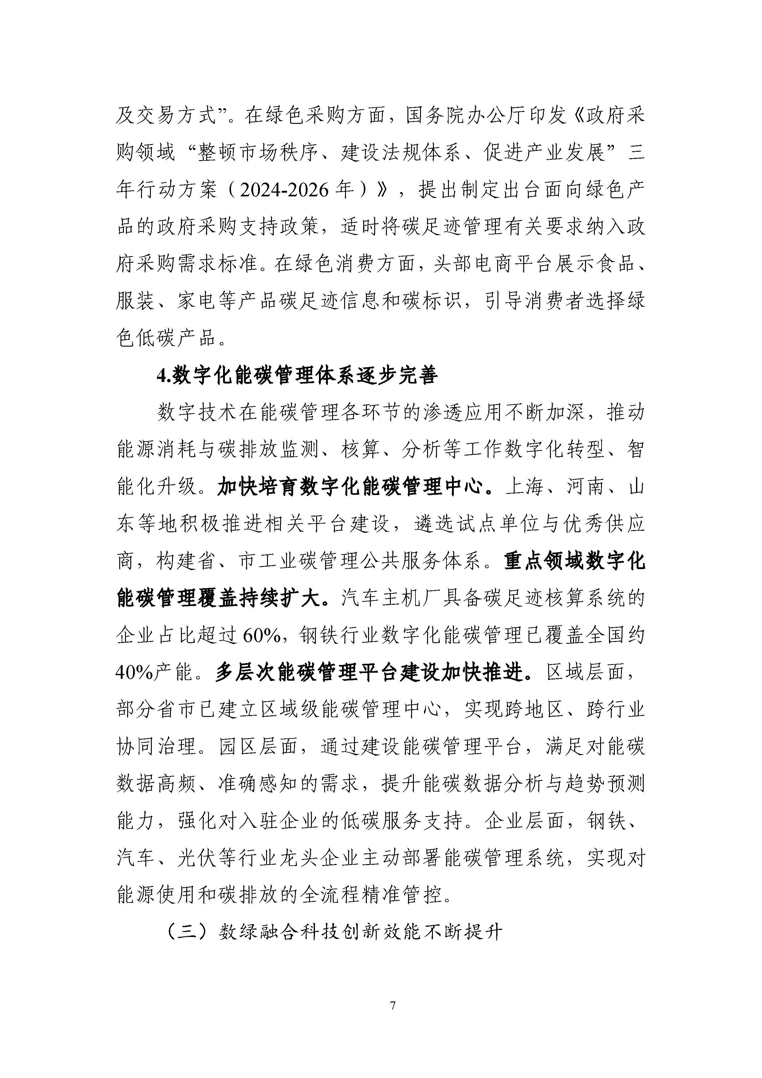 协同推进数字产业化和产业数字化