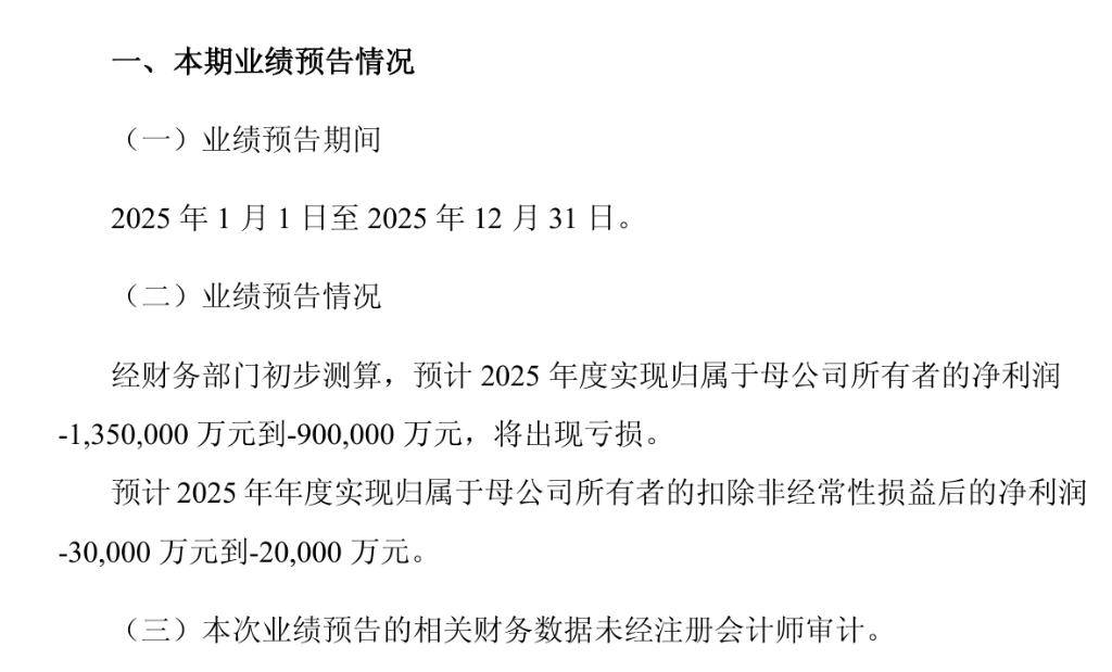 湘邮科技:2025年预亏3.7亿元―5.5亿元 同比由盈转亏