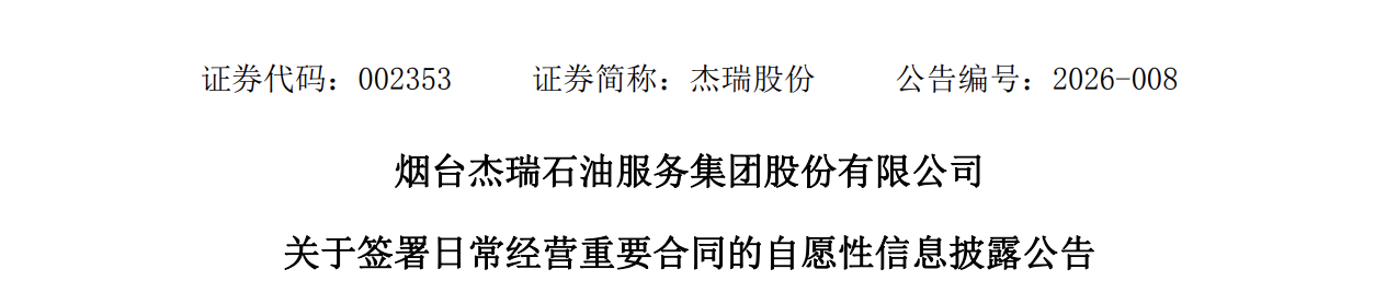 超12亿元！002353，又拿下美国客户大合同！
