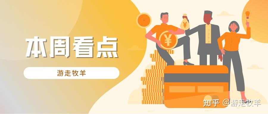 每周债市看点 | 融侨集团去年债务逾期达44.595亿元，柳州投控收到上交所纪律处分决定书