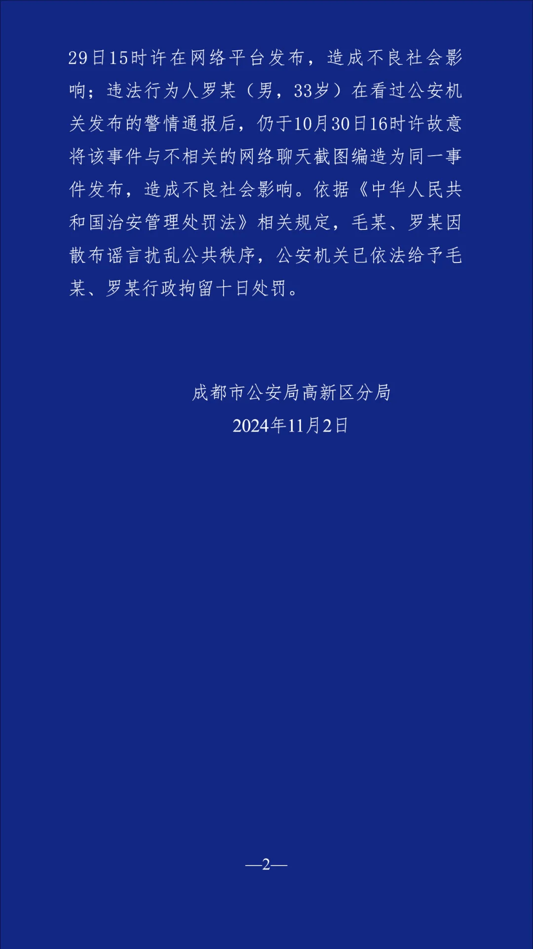 浙江警方通报:“网购娃娃菜中毒事件”夫妻涉敲诈勒索罪