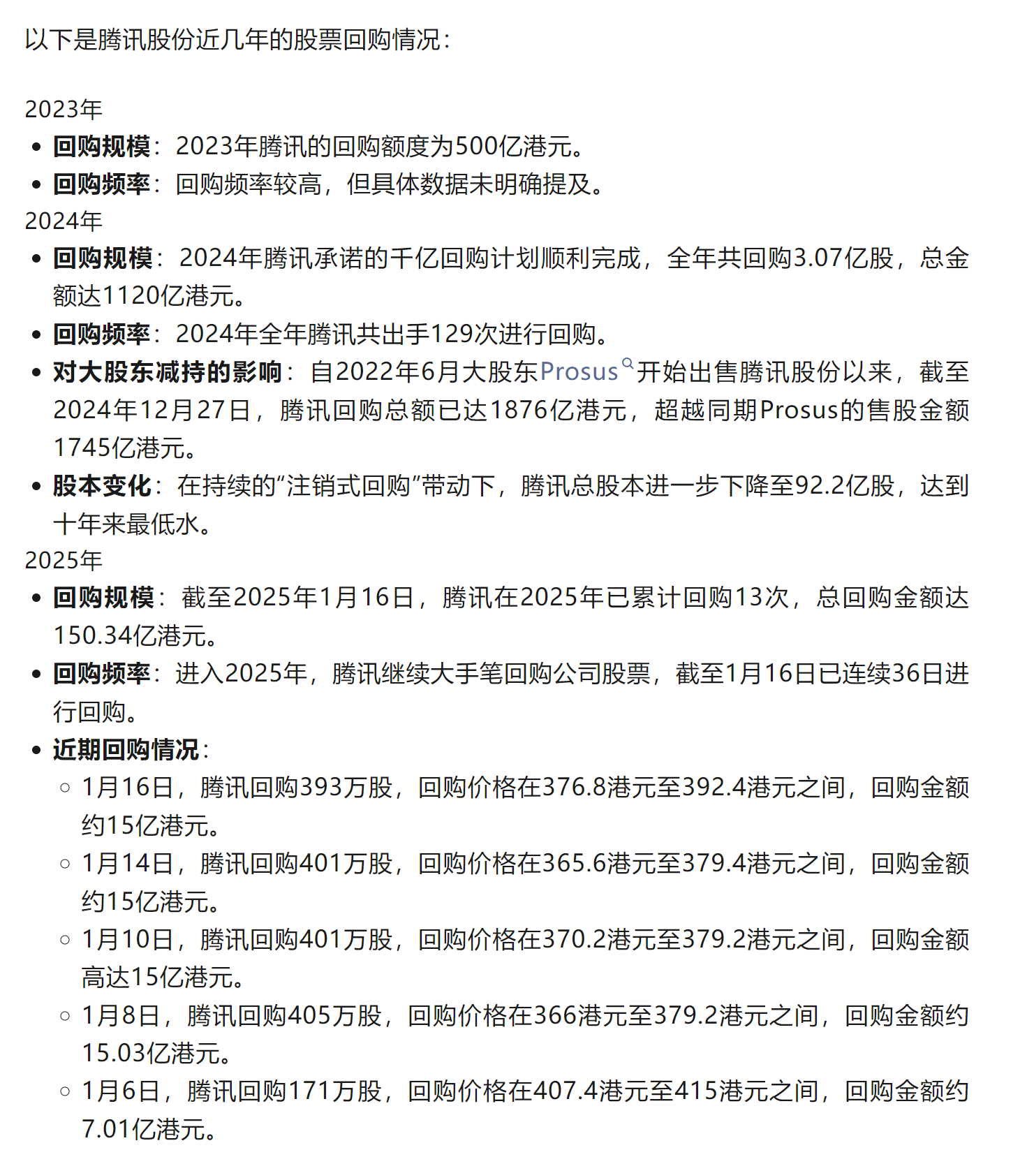 2月4日港股回购一览