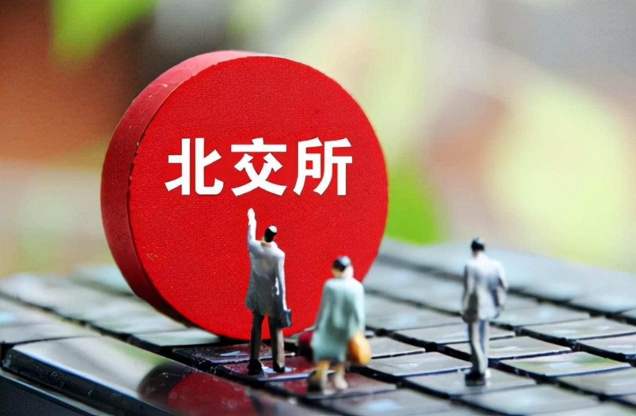 华汇智能IPO获北交所上市委会议通过