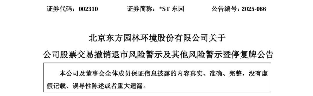 000430，重整计划执行完毕，申请撤销退市风险警示