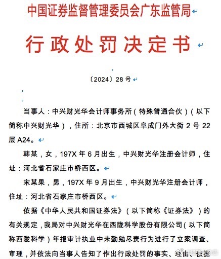 董事长、董秘，被罚500万，“1200亿大单”处罚来了！还有2家公司被立案