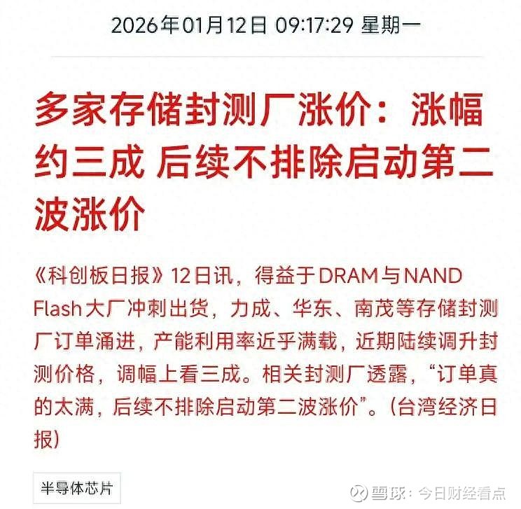 资金布局春节红包行情 大消费板块逆市走强