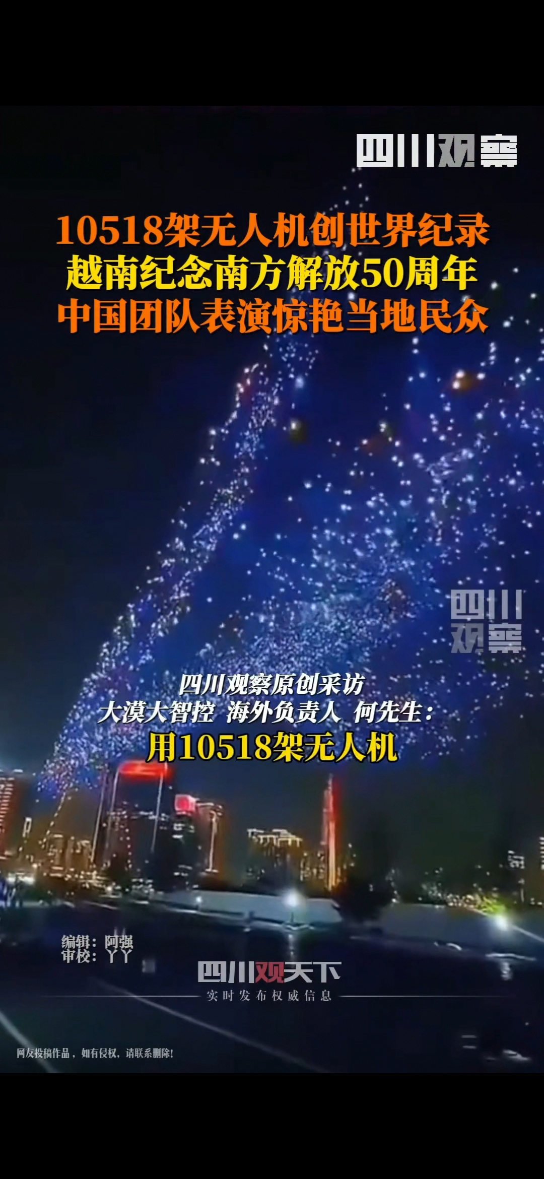 越南启动第六届全球科技奖