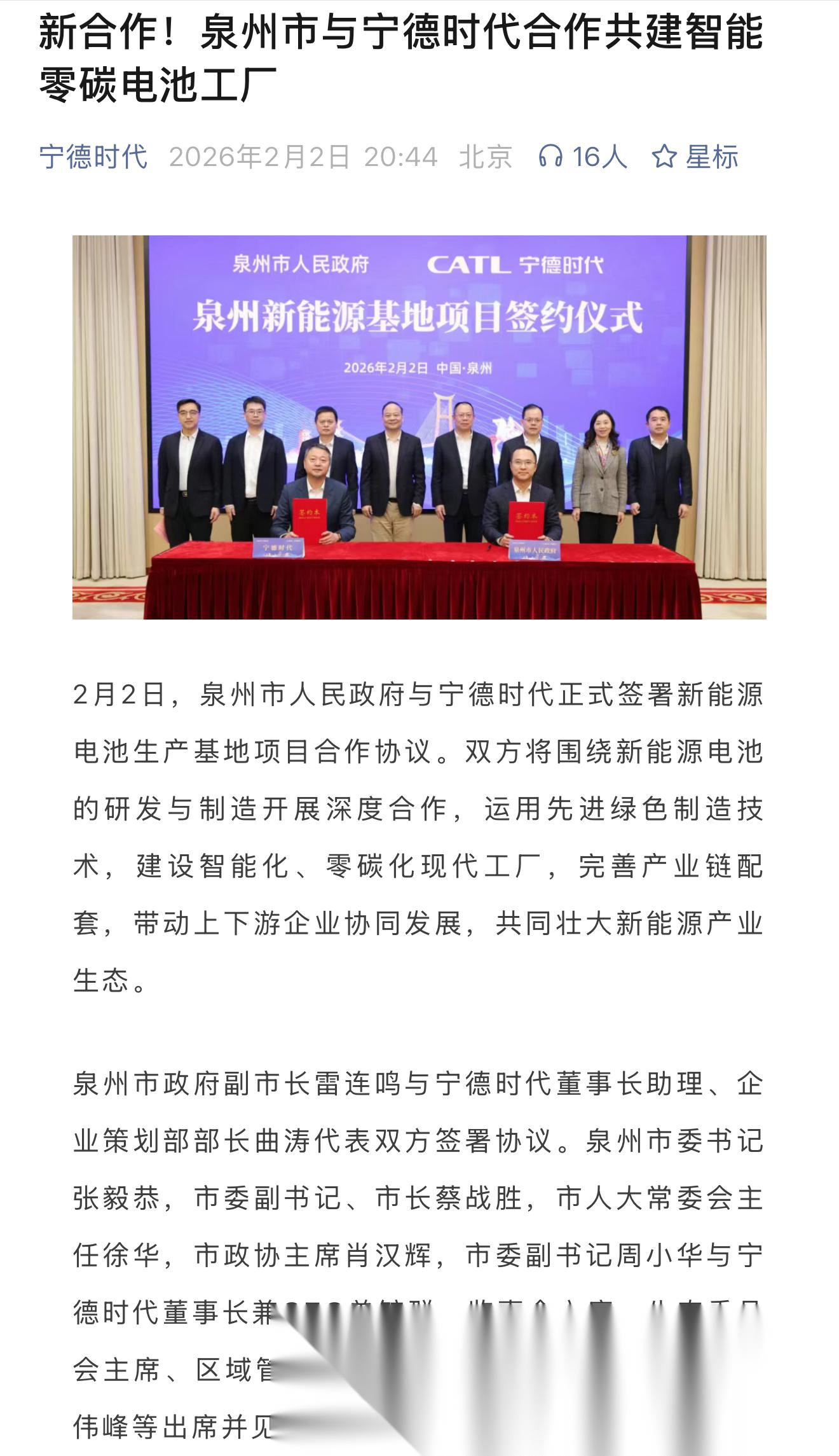 福建：支持宁德建设新能源新材料产业核心区