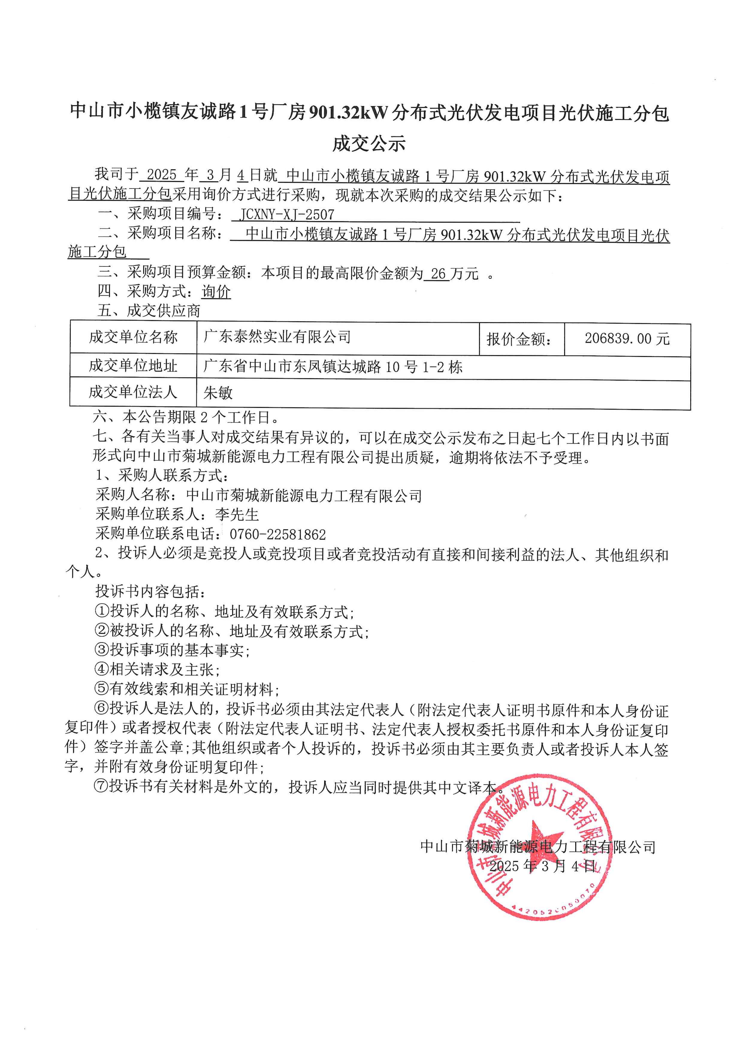 光伏行业竞争加剧 明冠新材终止相关项目投资