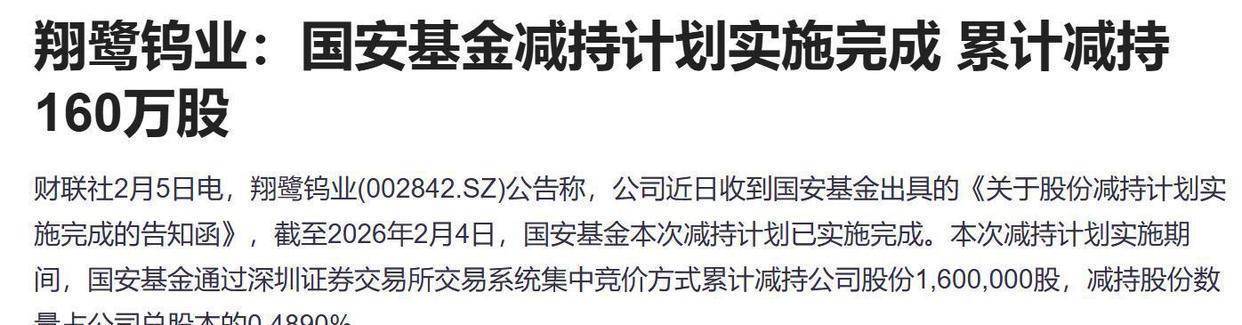 突发！国家大基金，减持！A股公司，刚刚公告！