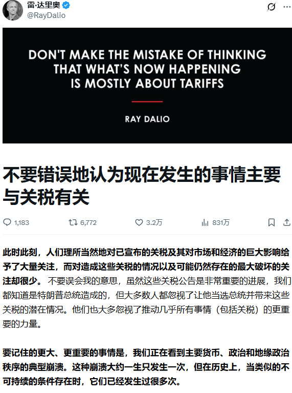 达里奥最新发文再谈关税战：美中可以重构美好平衡