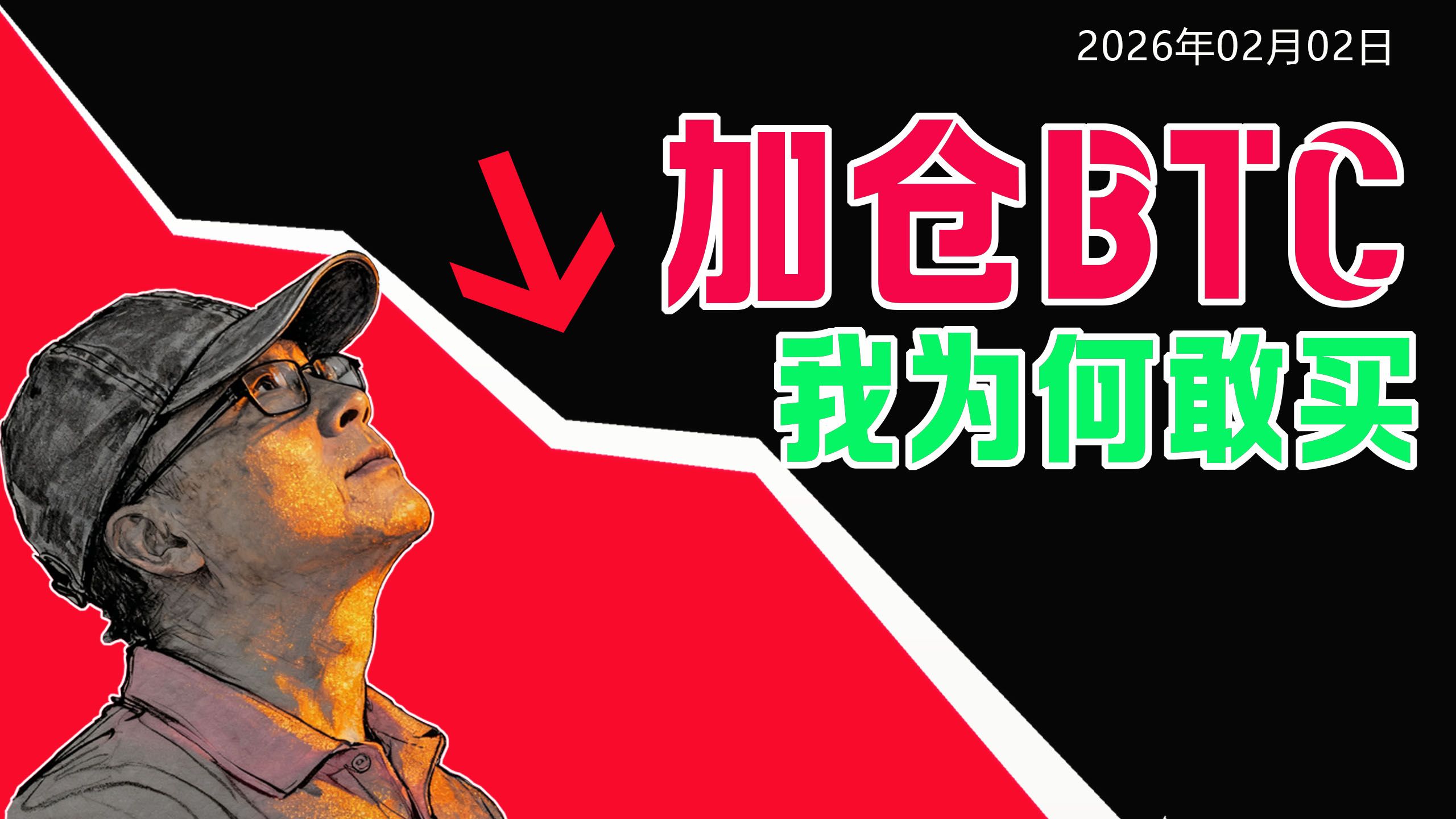 美国知名主持人放出“内幕”：比特币跌至6万美元触发白宫加仓