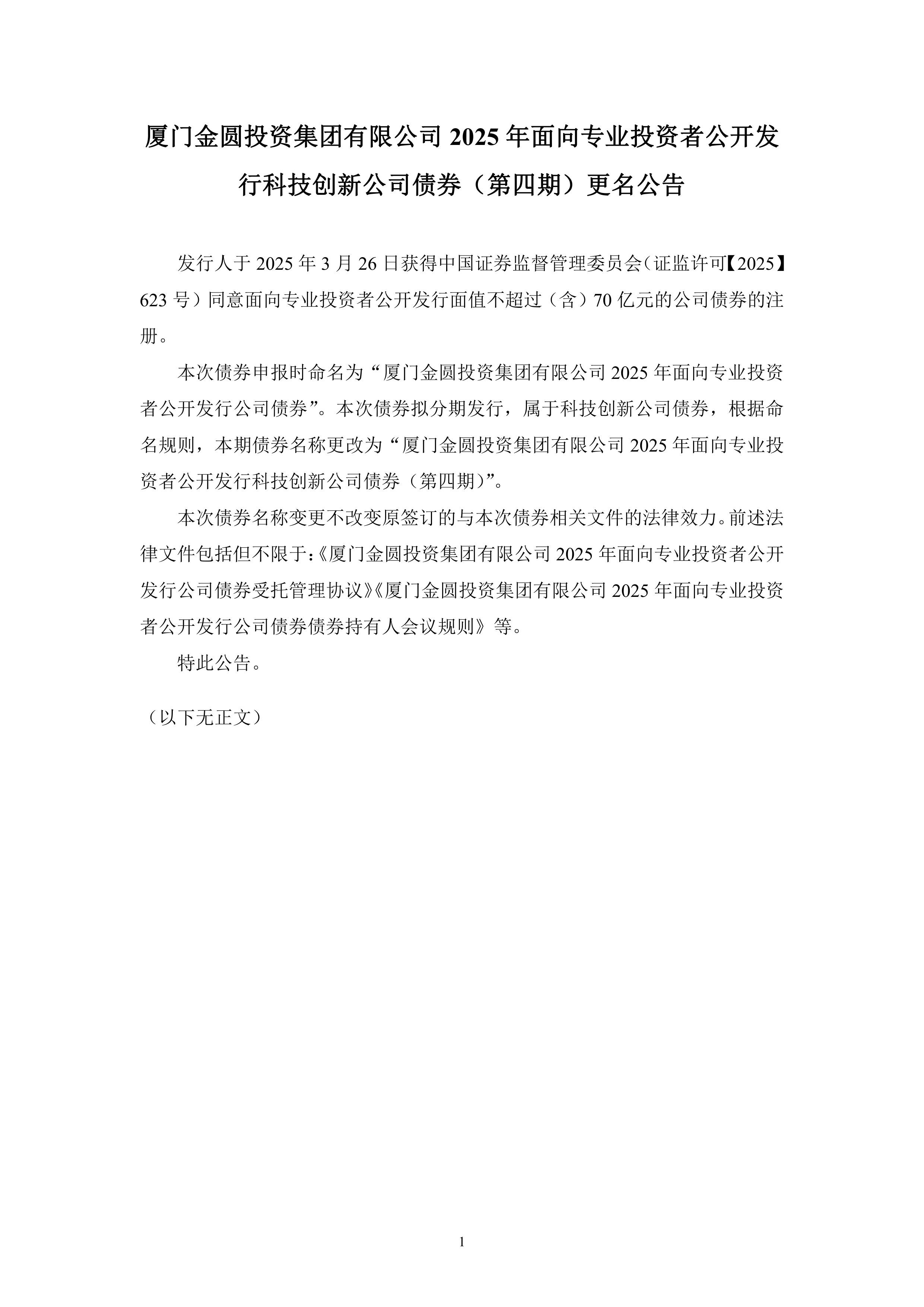 央行:支持更多民营科技型企业、民营股权投资机构发债融资