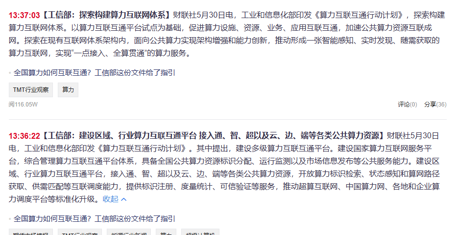 工信部推进国家算力互联互通节点体系建设