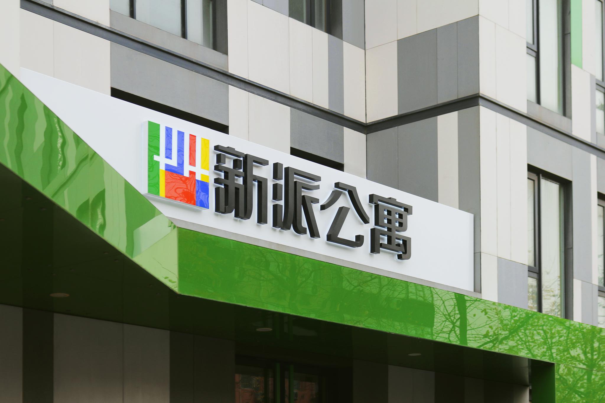 新奥能源首单类REITs成功挂牌深交所