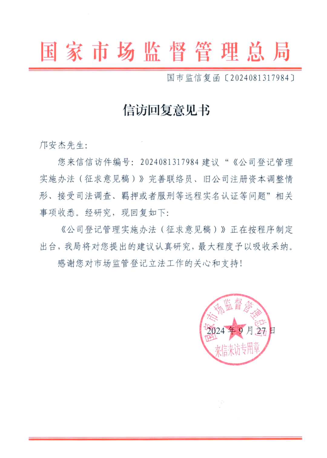 市场监管总局就《集贸市场诚信计量评价规范（征求意见稿）》公开征求意见