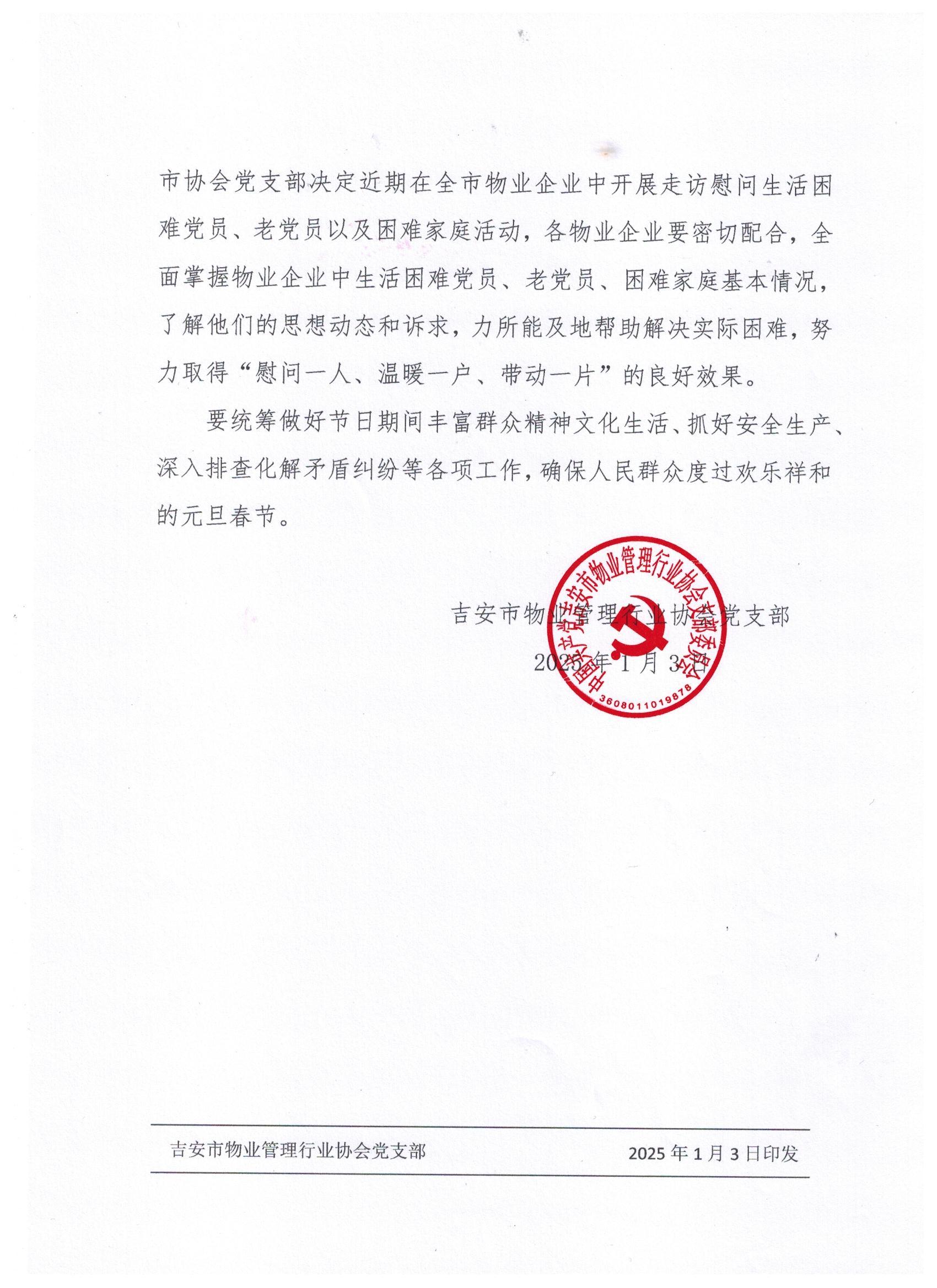 证监会对财通证券股份有限公司采取警示函措施