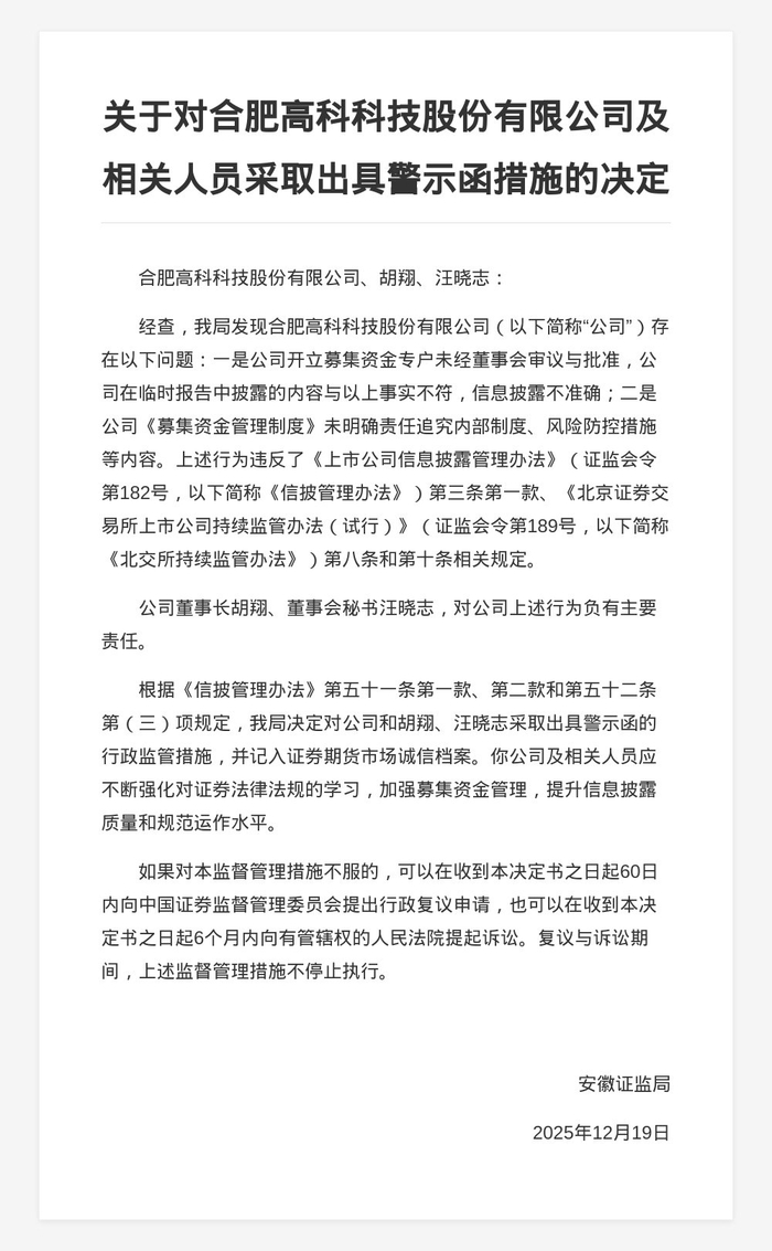 证监会：对财通证券股份有限公司采取警示函措施