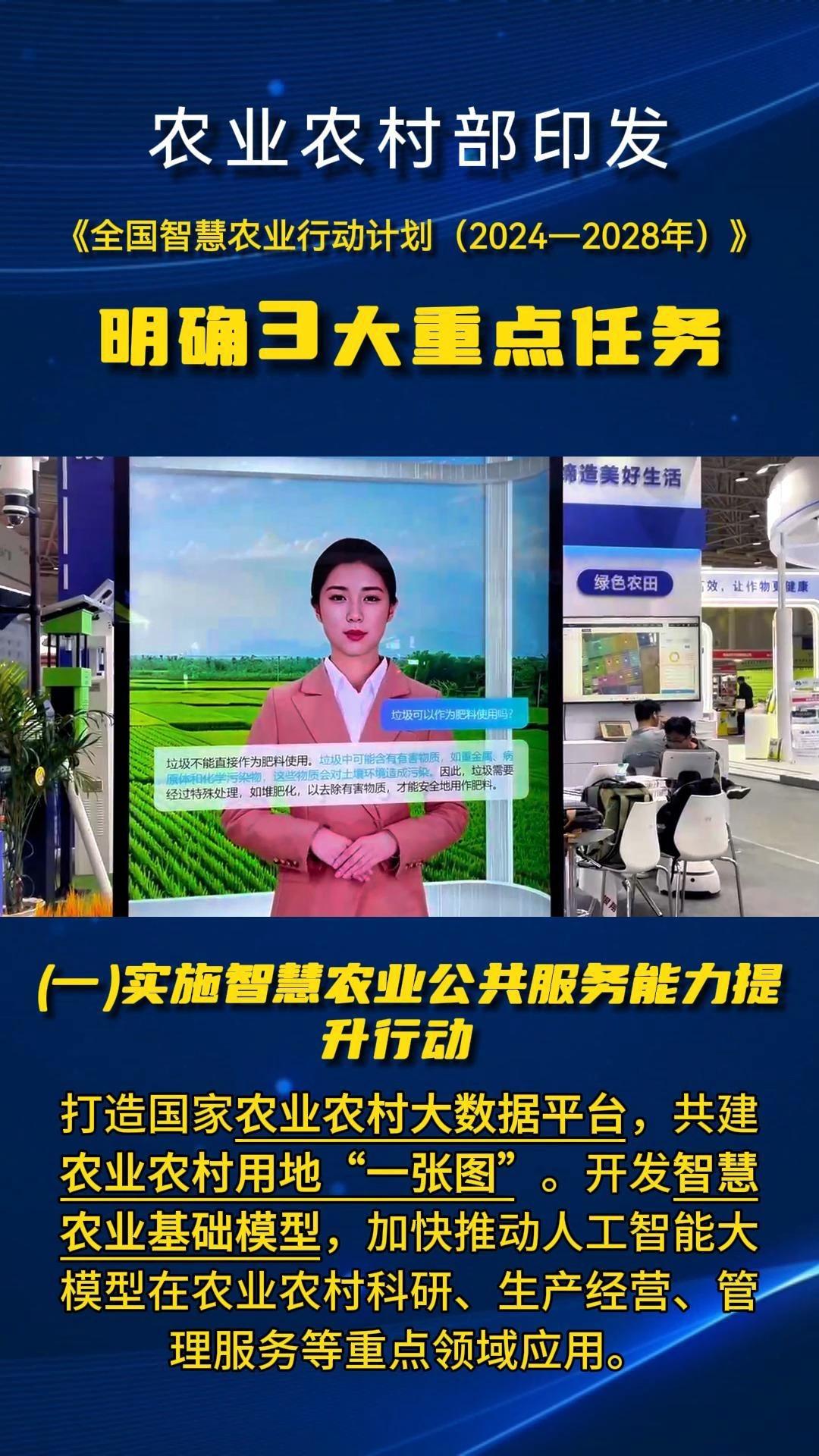 农业农村部：聚焦农业机器人等重点领域，加快突破关键核心技术