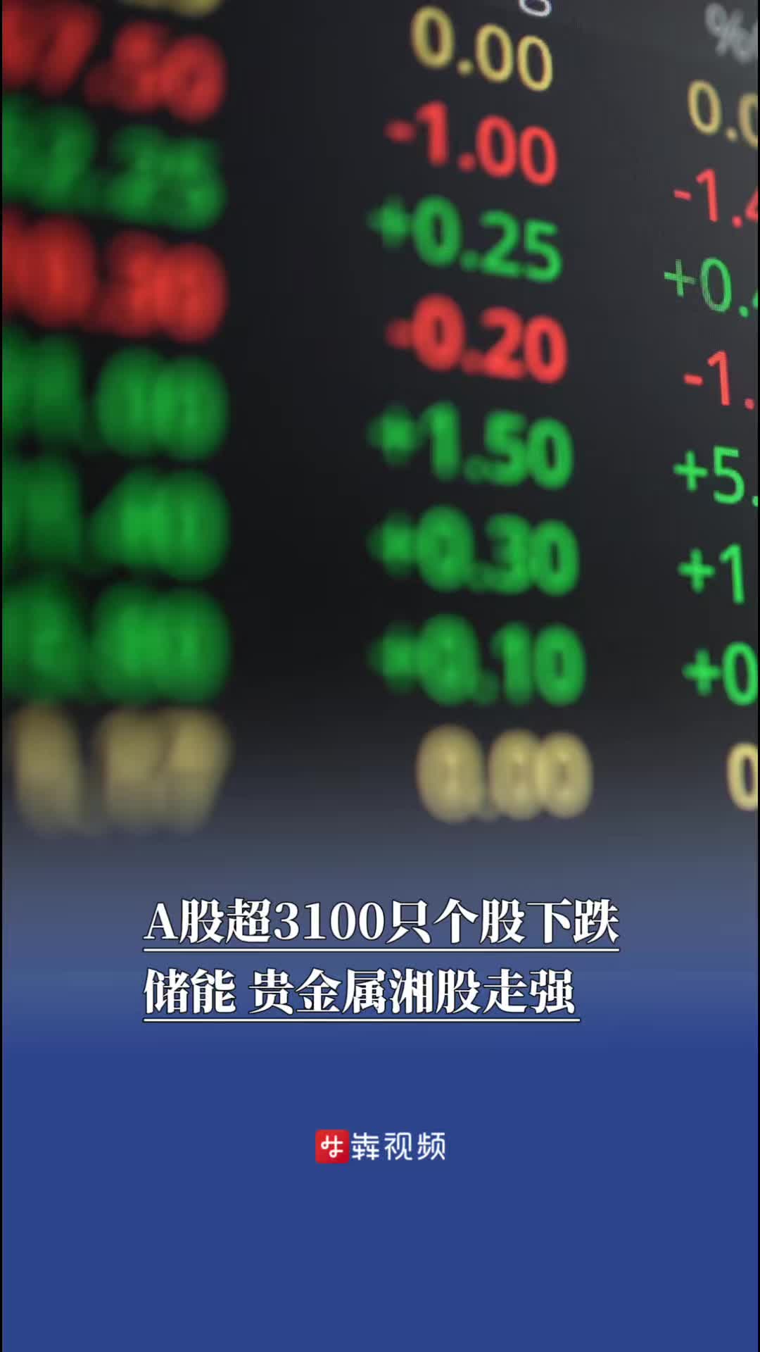 跌超90%！昔日大牛股，为何被赶下云端？这些传统股却创出新高