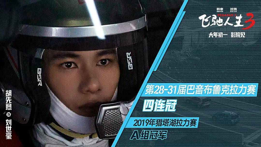 《飞驰人生3》成大年初一票房冠军