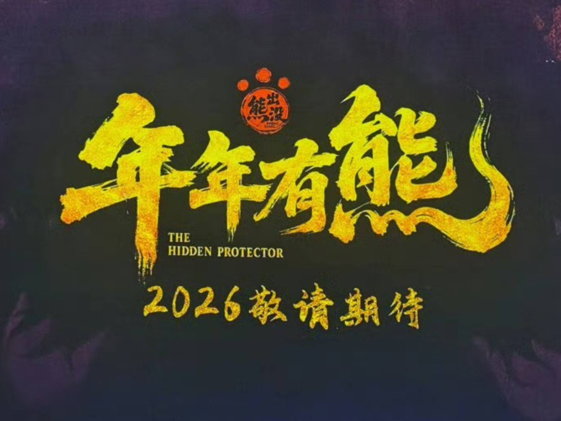 2026年度总票房破50亿元